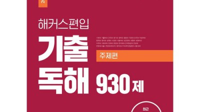 합격률 UP! 해커스 한능검 기출문제집 솔직 후기 & 꿀팁🍯